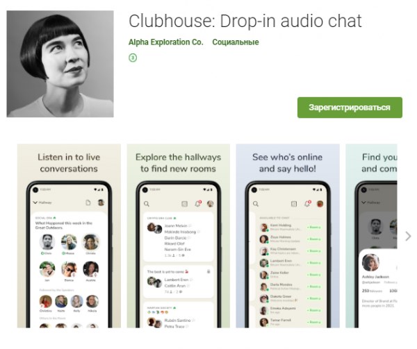 Clubhouse запустила приложение для Android